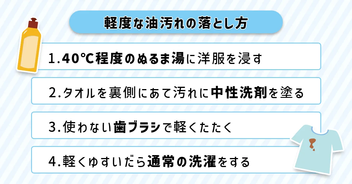 油汚れの落とし方手順