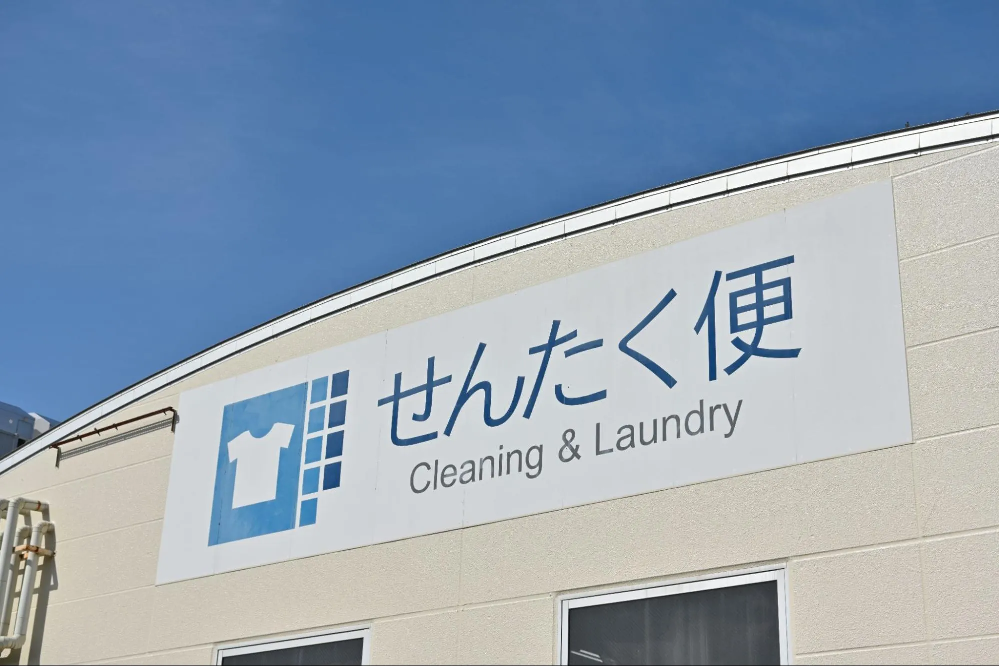 時間が経った汗染みをクリーニングに出すべき判断基準